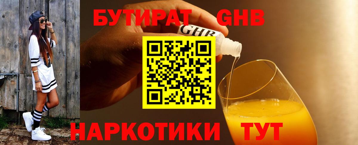 Пенза  БУТИРАТ  Вход с VPN  Бутират бутандиол 