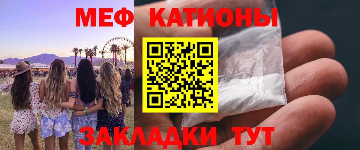 Мефедрон кристаллы Пенза