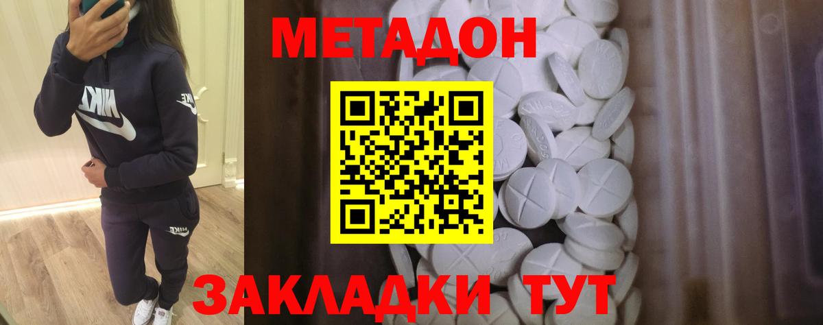 Пенза  МЕТАДОН белоснежный  МЕТАДОН кристалл  Вход с VPN 
